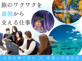 株式会社阪急交通社　札幌予約センター