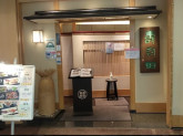 寿司田　羽田空港店