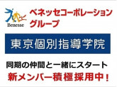 東京個別指導学院ANNEX武蔵境教室