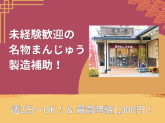 株式会社菜花の里　製造
