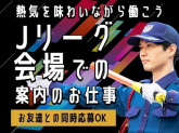 シンテイ警備株式会社 柏支社 船橋・新船橋(Jリーグ)エリア[A3203200128]