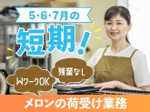 ヤマト・スタッフ・サプライ（株）熊本支店（勤務地：熊本県菊池市七城町岡田 道の駅七條メロンドー...
