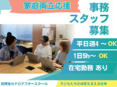 放課後NPOアフタースクール　事務所（企業協働チーム　事務職）