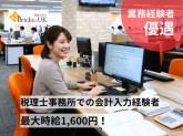 税理士法人Bricks&UK　東京オフィス　AC