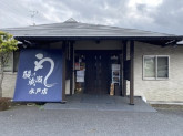 鰻の成瀬　水戸店