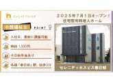 セレニティホスピス春日部