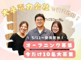 株式会社かんでんCSフォーラム
