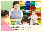 兵庫県川西市にある私立認可保育園　ベルサンテ株式会社 【osa】