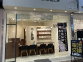 BROOCH宝石時計修理工房　神戸三宮店