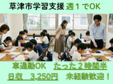 滋賀県｜草津市老上西まちづくりセンター｜学習支援（Zkaiグループが自治体より受託した学習支援事業）