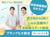 南九イリョー株式会社　上町いまきいれ病院