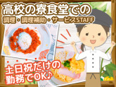 敦賀気比高校　寮食堂