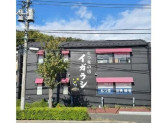 もつ煮の店　イガラシ