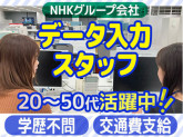 NHK営業サービス株式会社