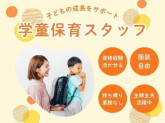 西宮市立樋ノ口小学校留守家庭児童育成センター