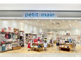 petit main イオンモール甲府昭和店