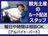 株式会社菜花の里　成田市