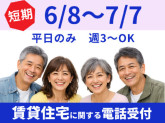 アルティウスリンク株式会社_新宿J1短期(夏季)