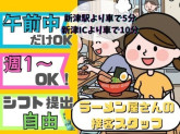 ラーメン だるまや 新津店