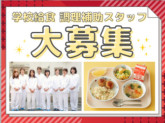 箕面市立東小学校 給食室