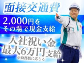 グリーン警備保障株式会社 上越営業所 春日山エリア/808