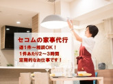 【京都市西京区】セコムホームサービス株式会社  大阪営業所　※セコム（株）100％出資のセコム...