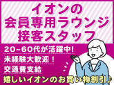 イオンモール名古屋茶屋