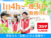 コジマ×ビックカメラ　熊本店
