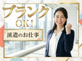 紹介／大手人材派遣会社「株式会社リクルートスタッフィング」
