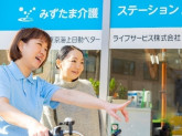 みずたま介護ステーション　東村山