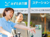みずたま介護ステーション　府中