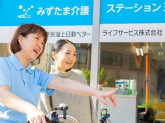 みずたま介護ステーション　蒲田