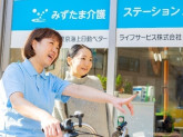 みずたま介護ステーション　中野