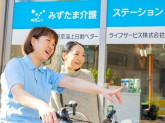 みずたま介護ステーション　初台