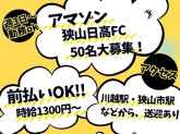 NXキャリアロード株式会社　狭山日高事業所