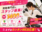 買取専門店 いちご　心斎橋店