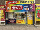 日本宝くじ販売株式会社（卸商団地チャンスセンター）