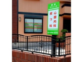 早宮クリニック
