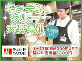 やよい軒　肥後橋店＜株式会社プレナス＞
