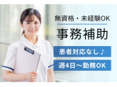 株式会社日本教育クリエイト東京支社・三幸医療エージェント