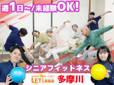LET'S倶楽部　多摩川
