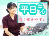 医療法人社団善仁会 つるみ腎クリニック
