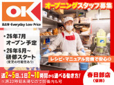 オーケー株式会社　春日部店（仮称）