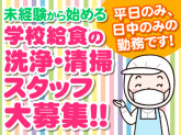 府中市立学校給食センター（株式会社東洋食品　学校給食事業部）
