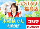 コジマ×ビックカメラ　福島店