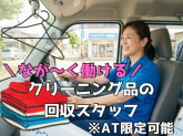 株式会社ウメザワドライ　亀田第一営業所