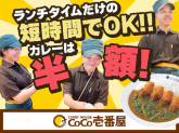 カレーハウスCoCo壱番屋　福岡赤坂駅店