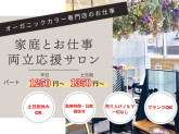オーガニックカラー専門店 TheＣolor 蘇我ベイフロント店　パート