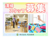 志摩市にある企業保養所の清掃スタッフ