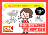 オーケー株式会社　梅屋敷店